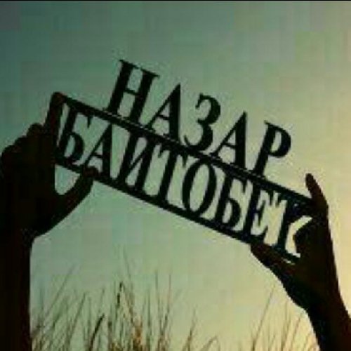 Профиль